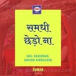 Samdhi Chedon Na - Anil Damdher Song Download